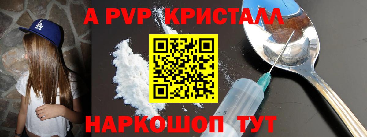 Кызыл  Alpha-PVP кристаллы  A PVP СК КРИС  Альфа ПВП VHQ  Вход с VPN 