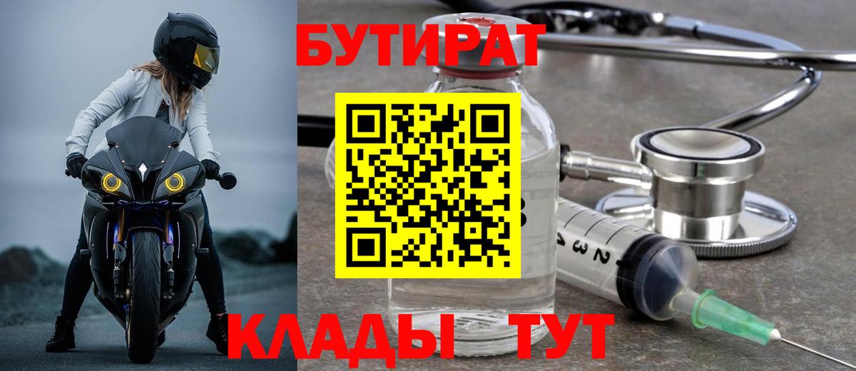 Бутират буратино Кызыл