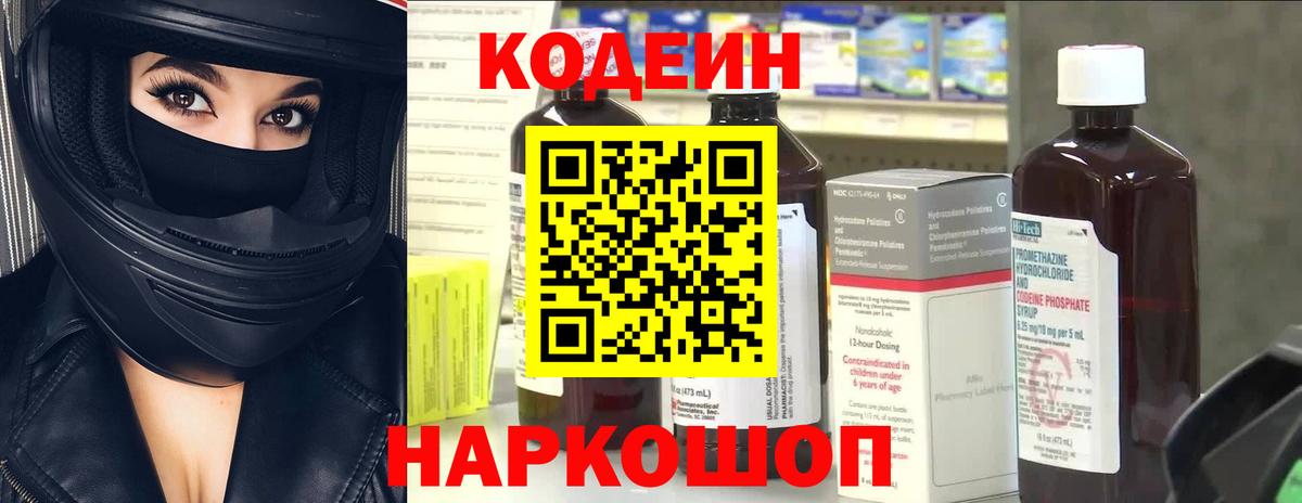 Codein напиток Lean (лин) Кызыл