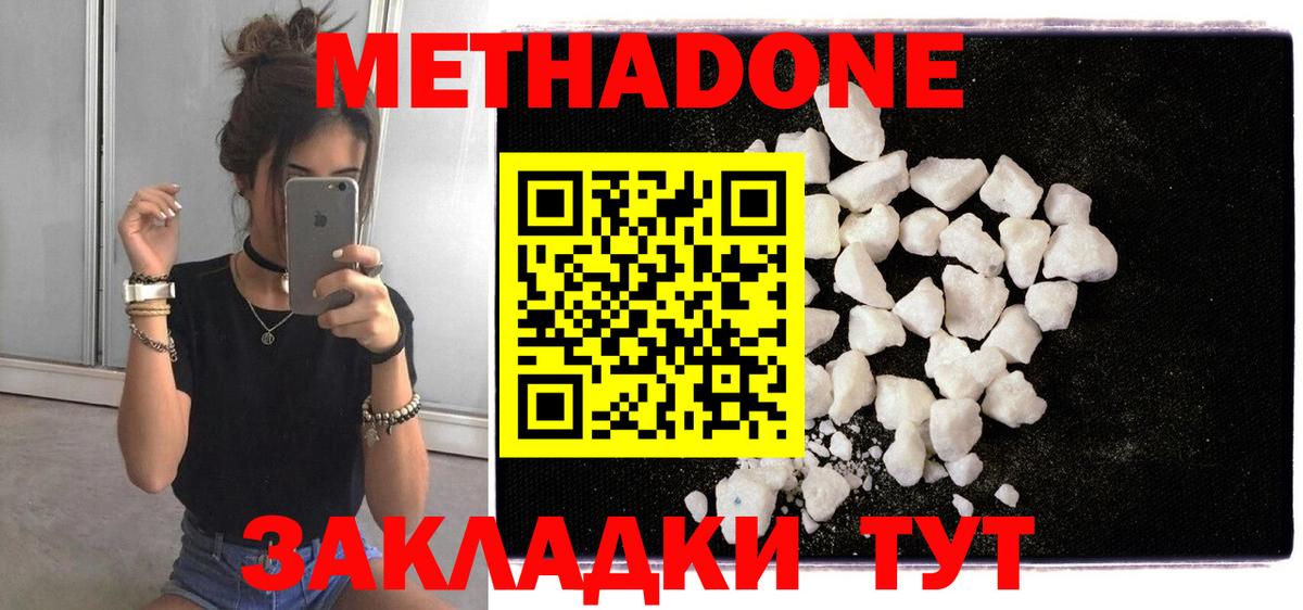 МЕТАДОН methadone Кызыл