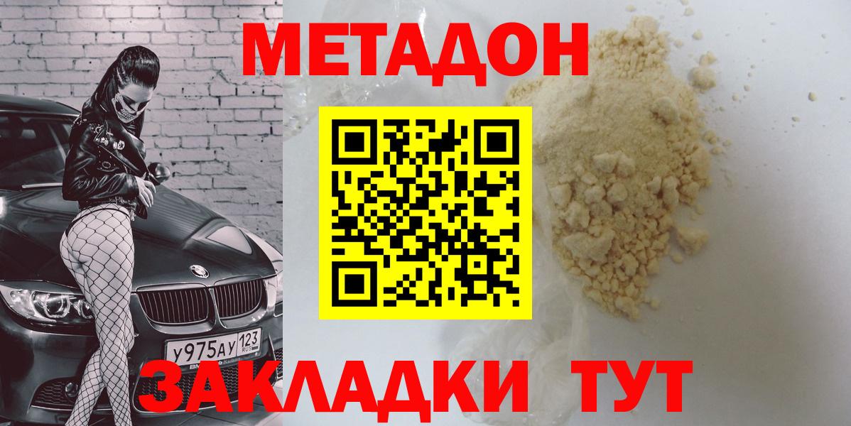 Кызыл  Метадон мёд  Вход с VPN 