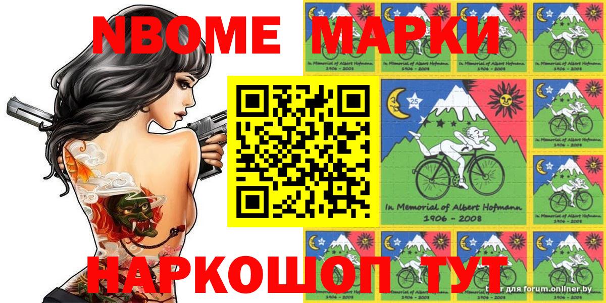 Марки N-bome 1,8мг Кызыл